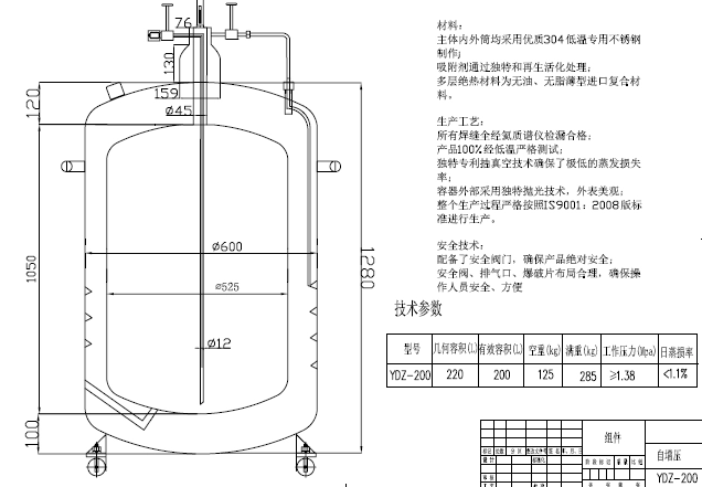 自增压液氮罐